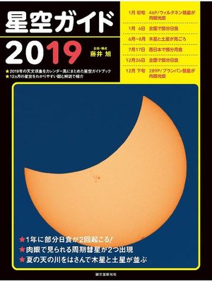cover image of 星空ガイド2019: 本編